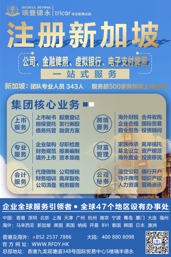 新加坡業(yè)務(wù)注冊.jpg